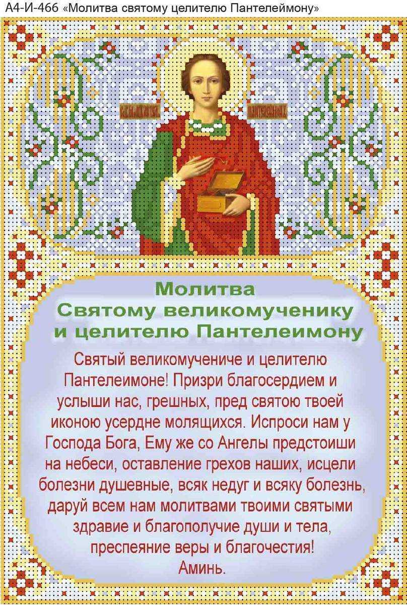 Молитвы о здоровье и исцелении себя и близких