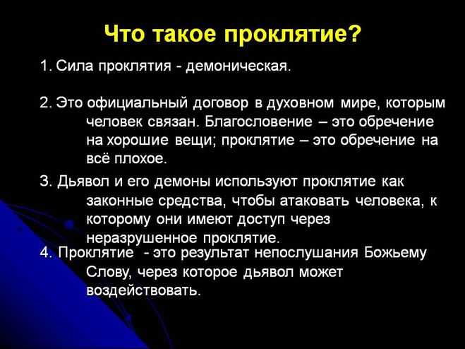 Цыганское проклятие: описание, признаки и последствия