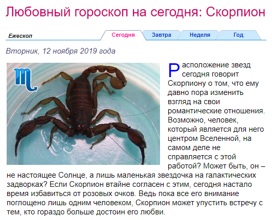 Скорпион : гороскоп на сегодня для мужчин и женщин