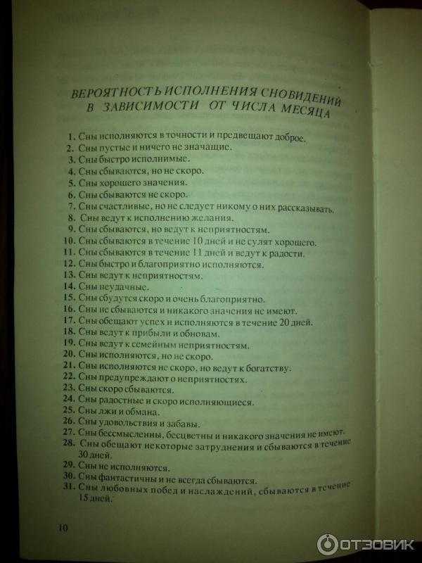 Сны по числам месяца: как сбываются по дням, по лунному календарю и фазам луны