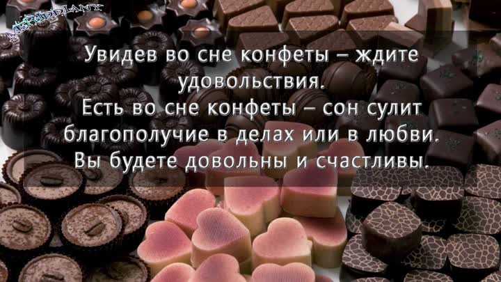 К чему снится покупать конфеты во сне по сонникам миллера, фрейда, ванги