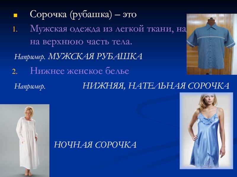 Сонник ночные рубашки: к чему снятся ночные рубашки женщине или мужчине