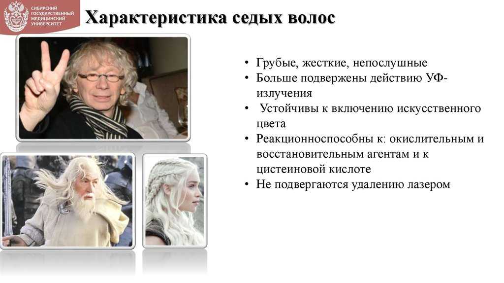 Много седых волос на голове