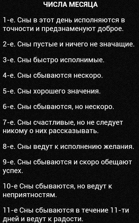 Сны и сновидения по дням недели: значение и исполняемость