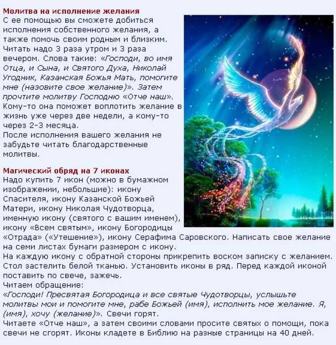 Самые сильные заговоры, молитвы и обряды на исполнение желания