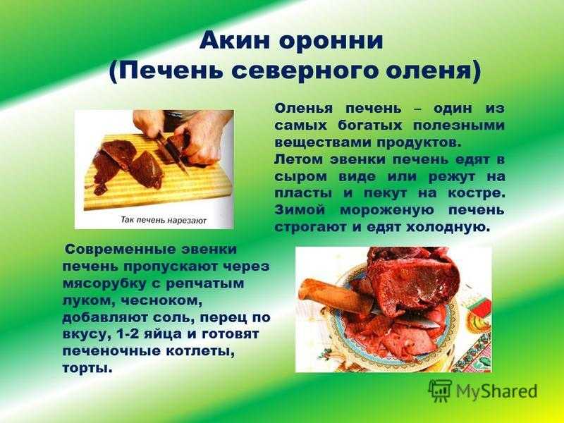 К чему снится печень