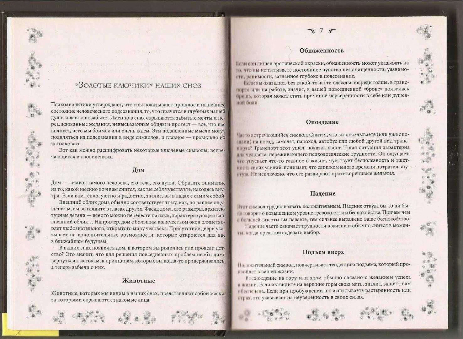 Корона во сне - толкование по сонникам ванги, миллера, л. мороз и других. сонник - корона во сне.