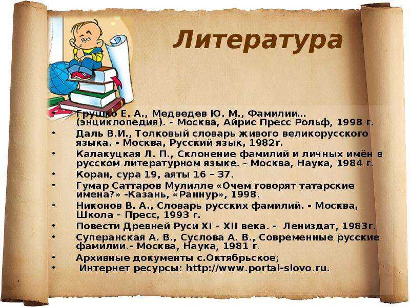 Справочник фамилий