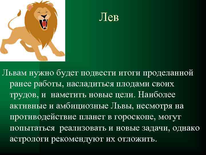 Знак зодиака лев: особенности, сильные и слабые стороны, совместимость