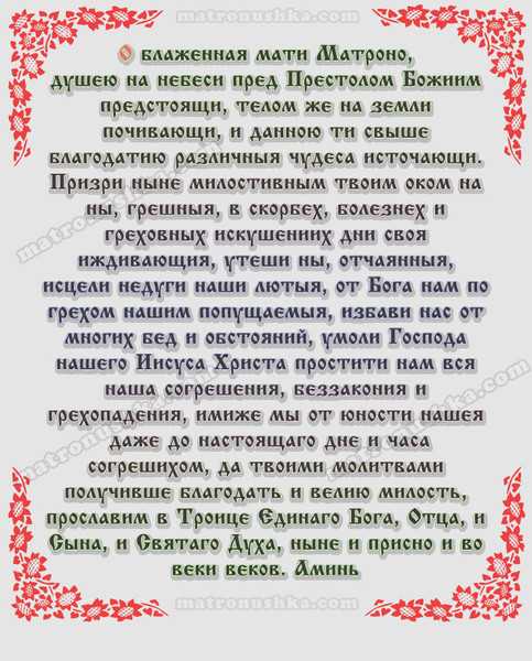 Как писать записку матроне московской и куда отправить