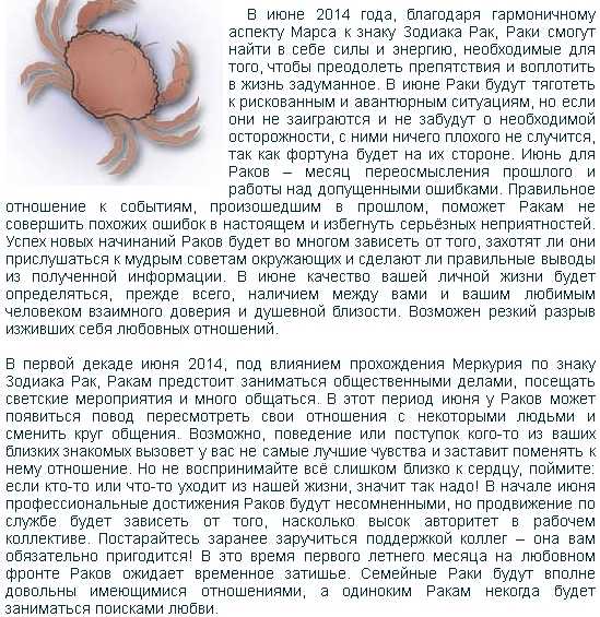Гороскоп на неделю. рак