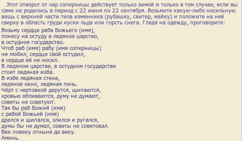 Как снимать остуду с помощью магии