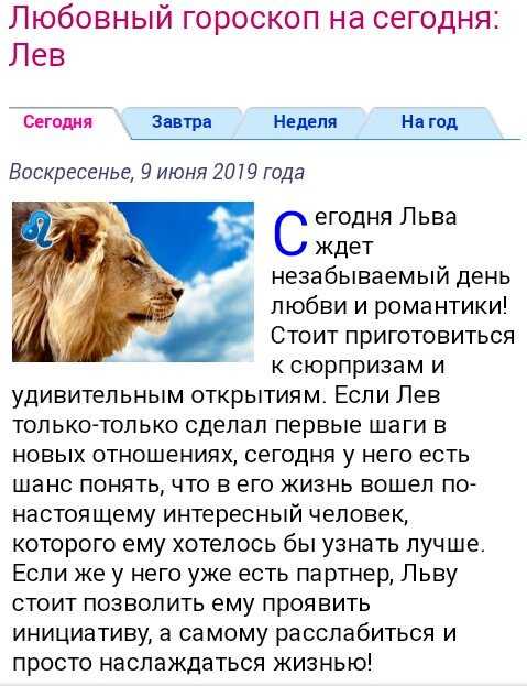 Гороскоп на завтра для львов