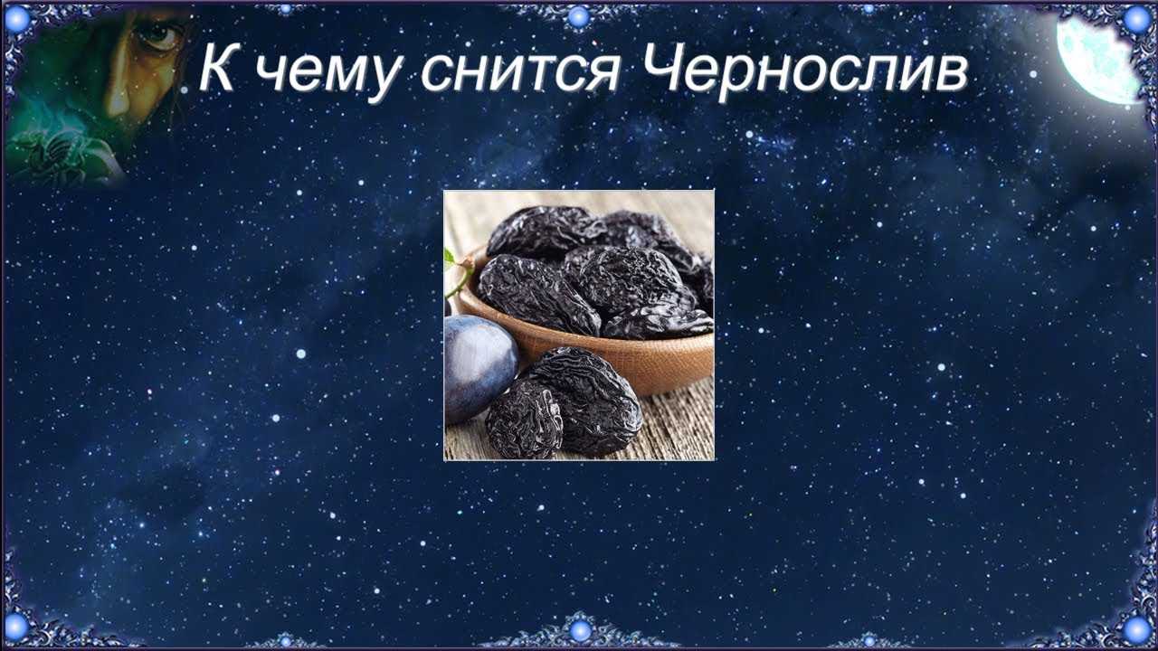 К чему снятся спелые сливы: что говорят сонники миллера, смурова, мельникова и других. толкование снов о сливах и действиях с ними