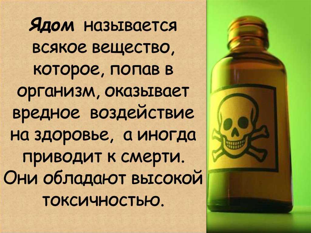 Сонник яд к чему снится во сне? видеть яд что означает?