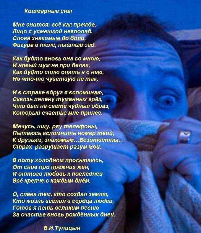 Трактование по сонникам для женщин и мужчин, к чему снятся кошмары