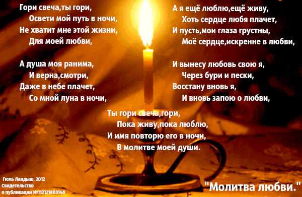 Молитва на любовь мужчины или девушки: сильное моление о взаимных чувствах