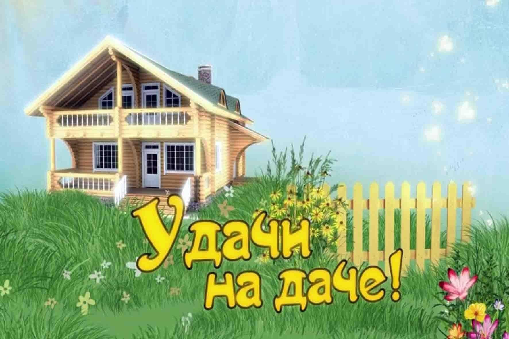 Сонник дача незнакомая