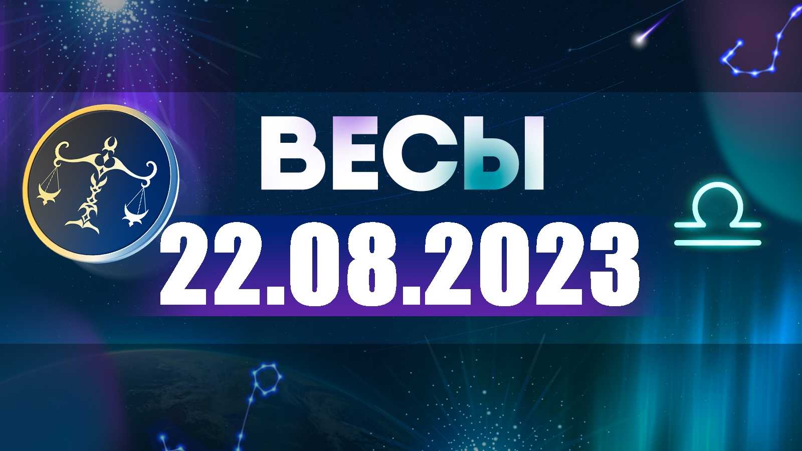 Гороскоп на сегодня знак зодиака рыбы | astrozodiac