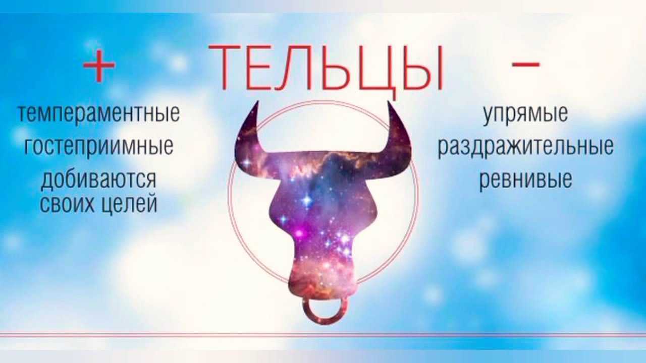21 апреля знак зодиака телец
