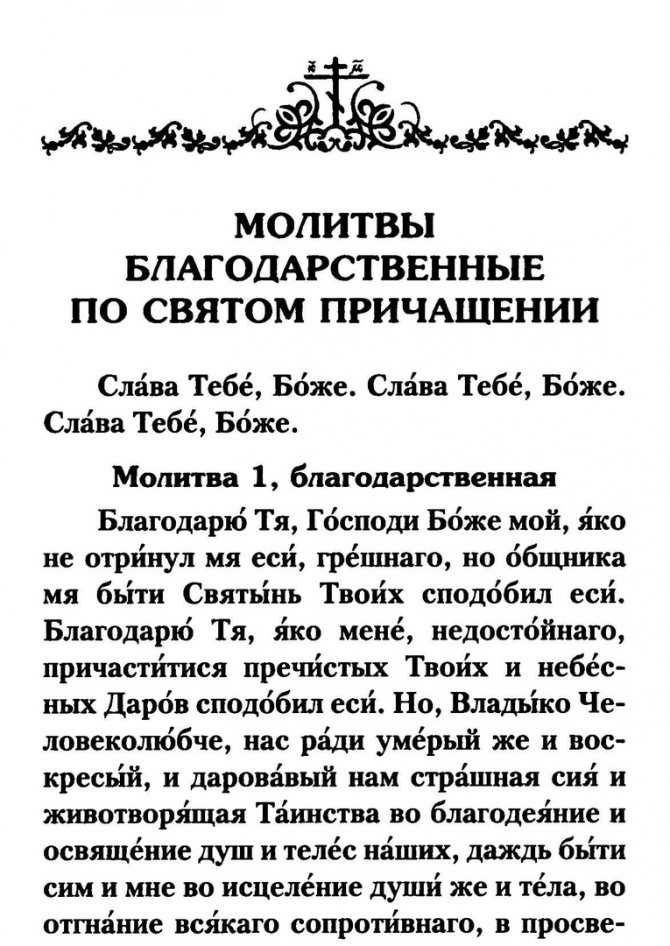 Молитвы благодарственные: отличительные особенности, к кому обращаются, тексты