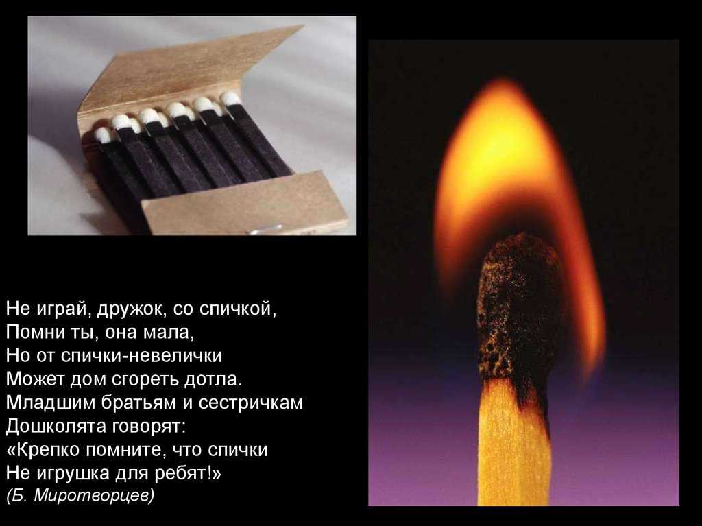 Сонник спички: к чему снится и что означает сон?