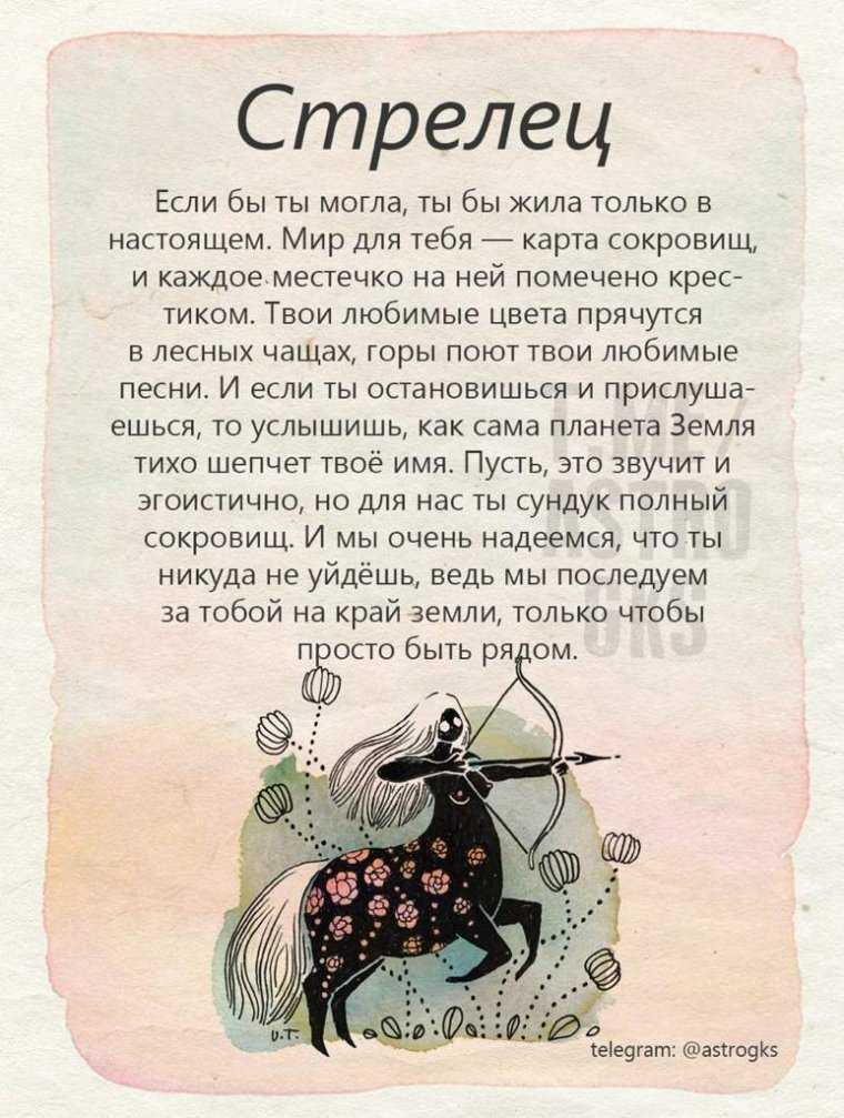 Гороскоп на сегодня знак зодиака стрелец | astrozodiac