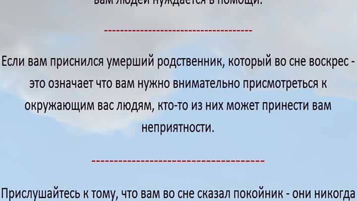 К чему снятся мертвые люди?