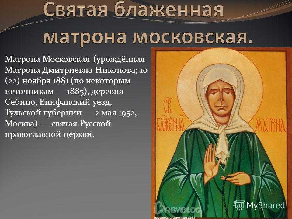 Сонник матрона московская живая