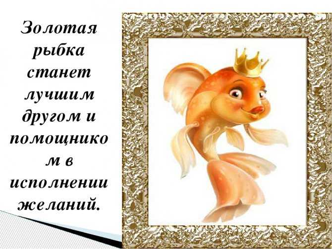 К чему снится золотая рыбка в аквариуме - толкование сна по соннику