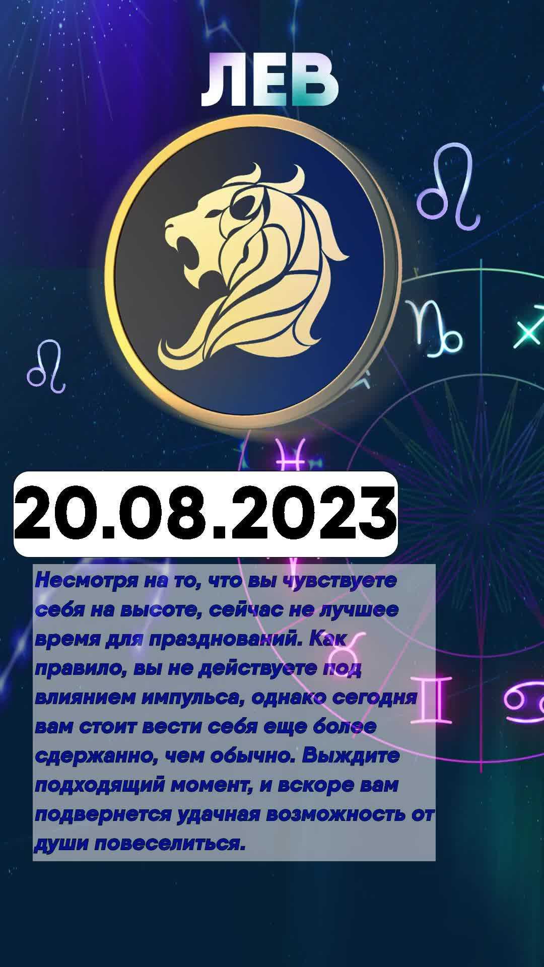 Любовный гороскоп на воскресенье 20 августа для женщин и мужчин