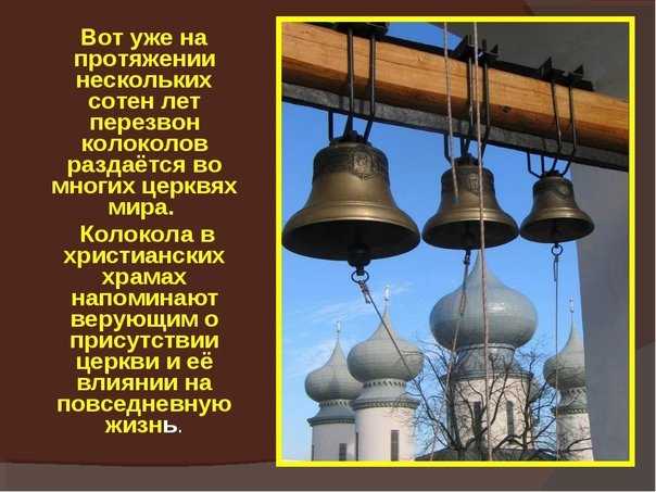 К чему снится колокол: толкование сна — мир космоса