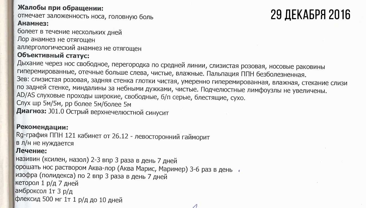 Молитва чтобы прошел насморк