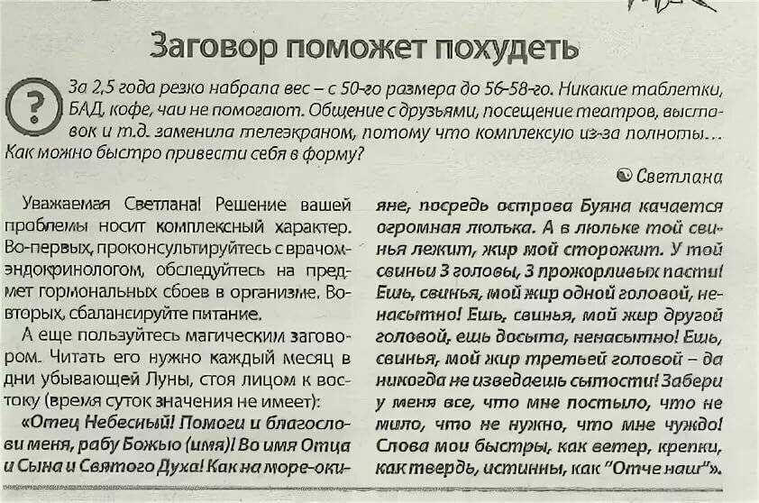 Заговор на молодость и красоту кожи