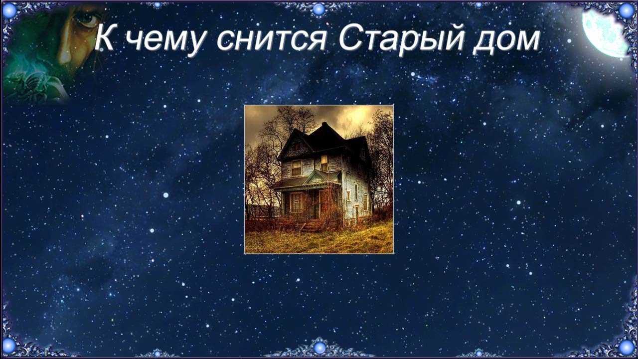 Снится сон во сне — к чему: мужчине и женщин (сонник, толкование)    :: клео.ру