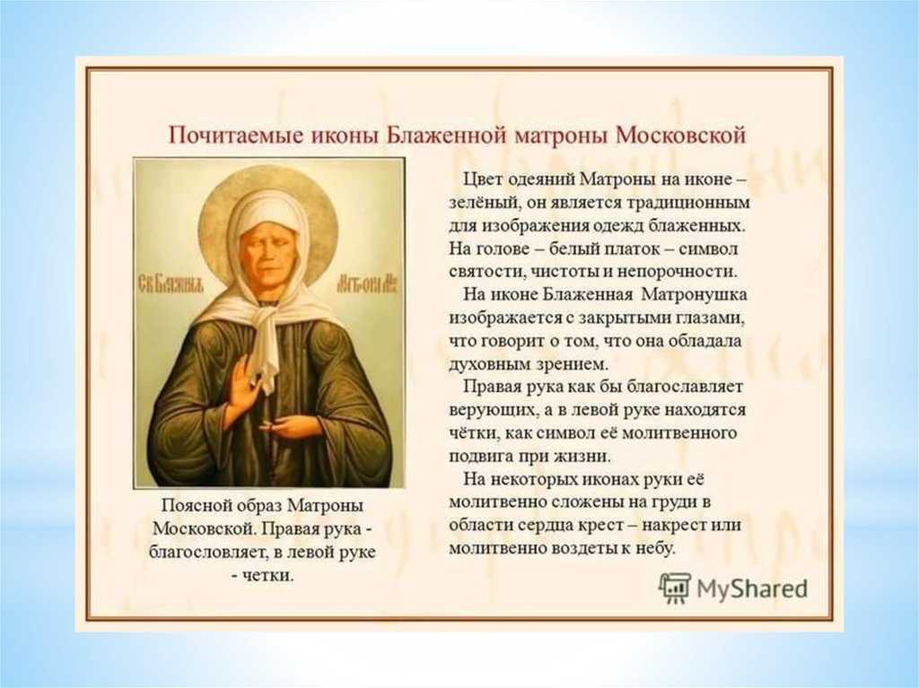 Просить помощи у матроны во сне к чему