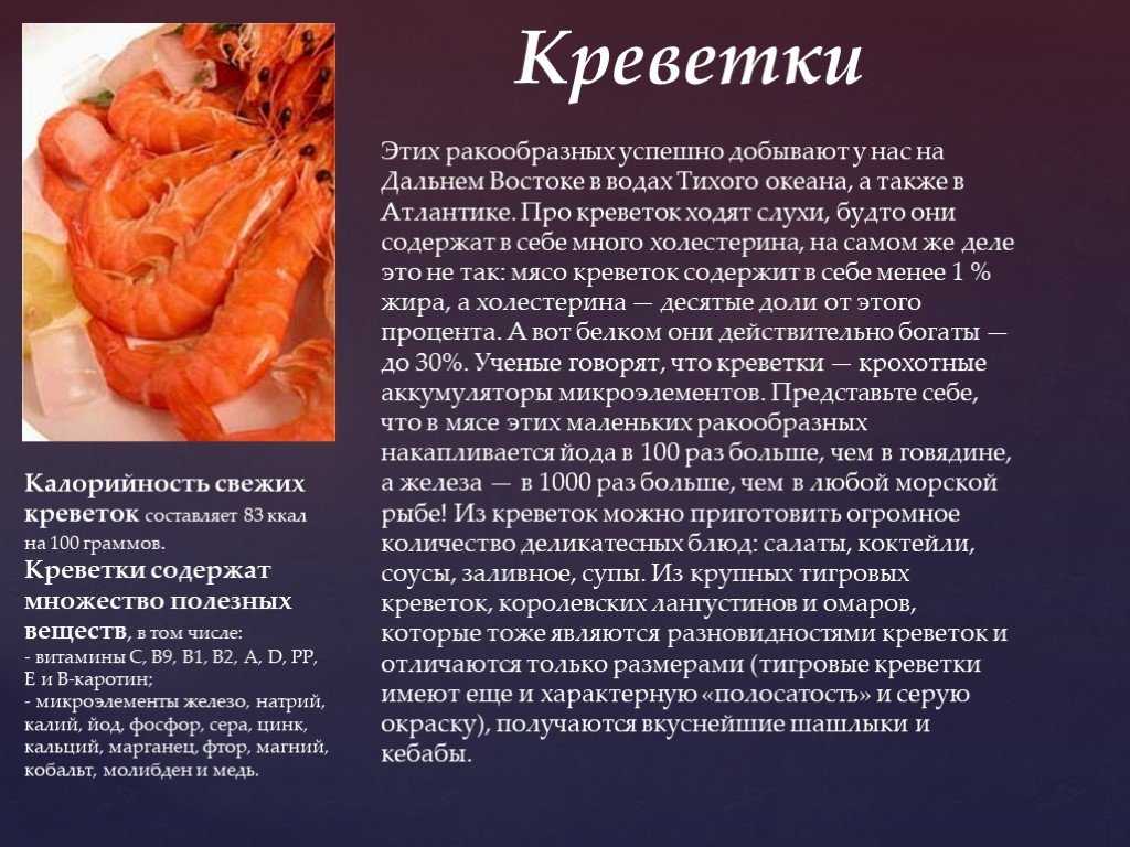 К чему снятся креветки женщине: толкование по соннику