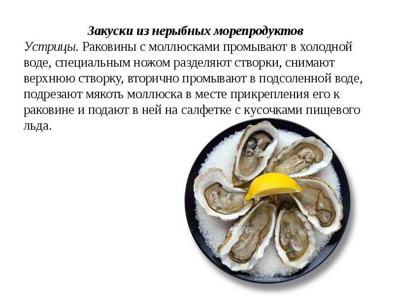 К чему снятся устрицы по соннику? видеть во сне устриц - толкование снов.